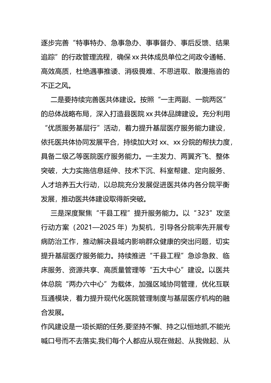 卫健系统青年干部在加强能力作风建设动员大会上发言提纲_第3页