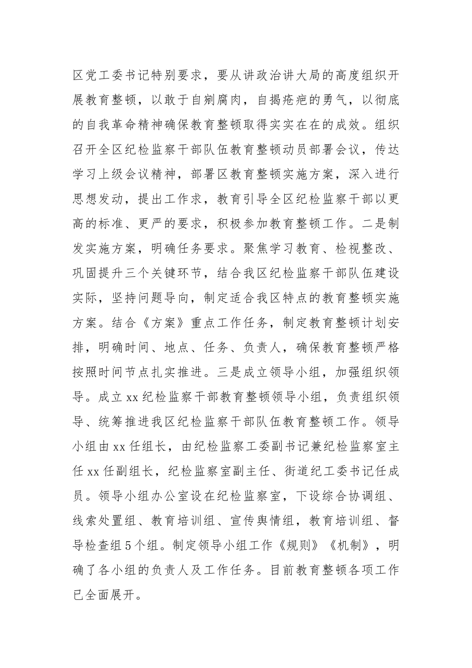 关于教育整顿工作进展情况汇报_第2页