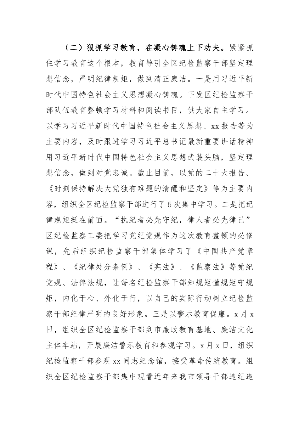 关于教育整顿工作进展情况汇报_第3页