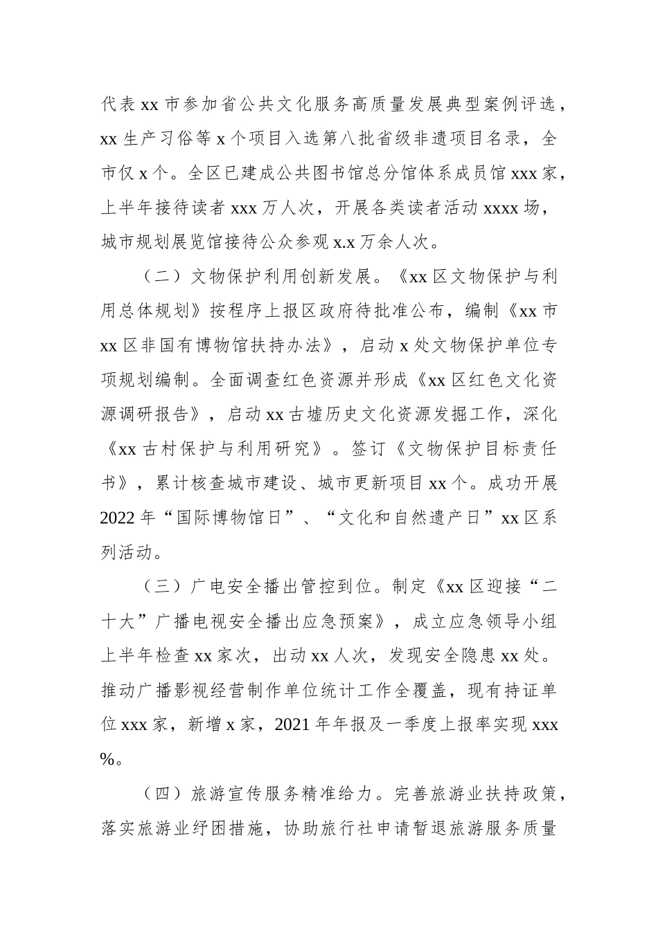 文化旅游广电局2022年上半年工作总结暨下半年工作计划汇编（3篇）_第3页