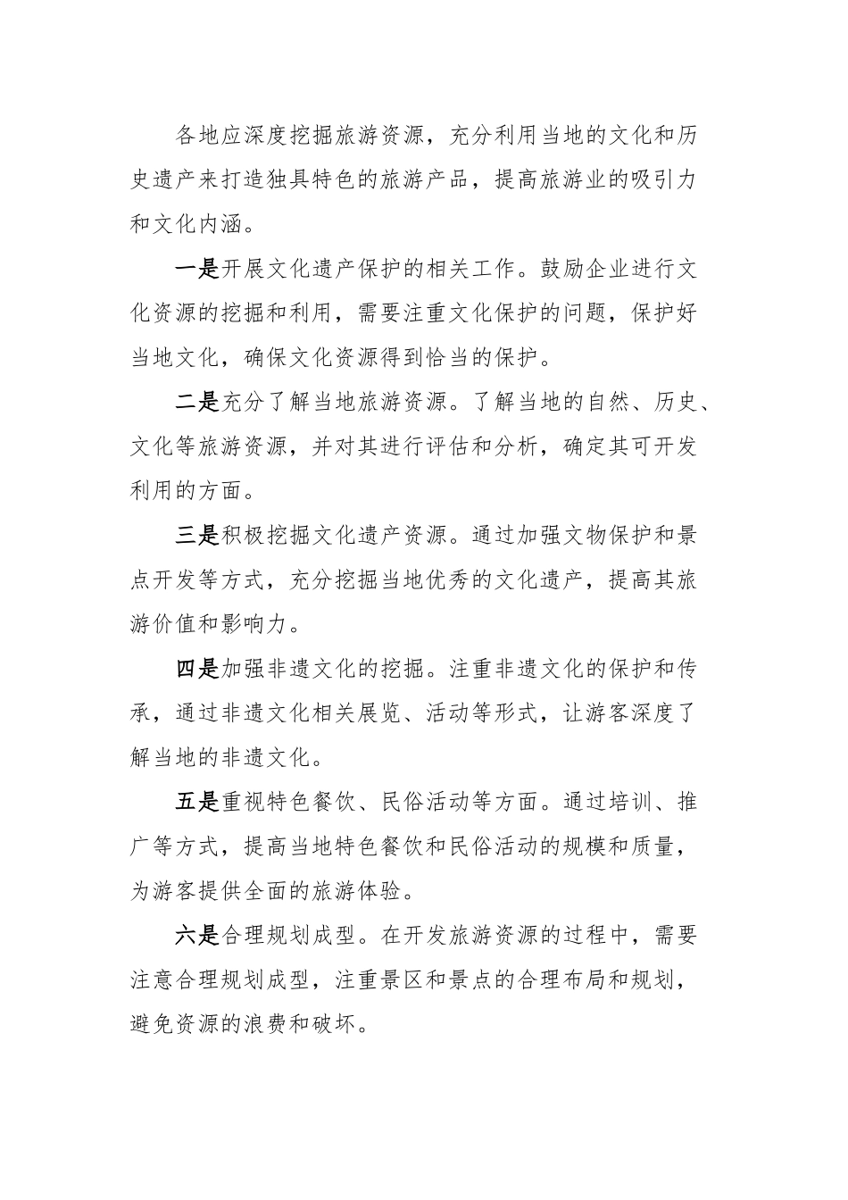 文旅融合发展的思考与建议_第3页