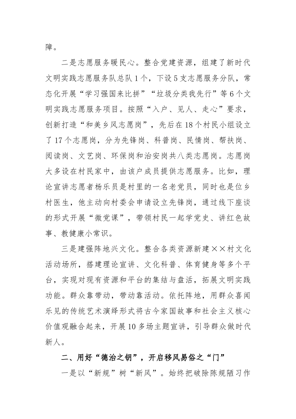 文明新村评选经验材料：用好三把“钥匙”开启文明乡村建设之“门”_第2页