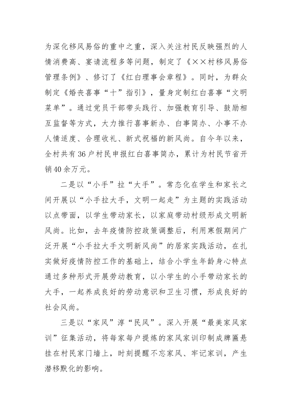 文明新村评选经验材料：用好三把“钥匙”开启文明乡村建设之“门”_第3页