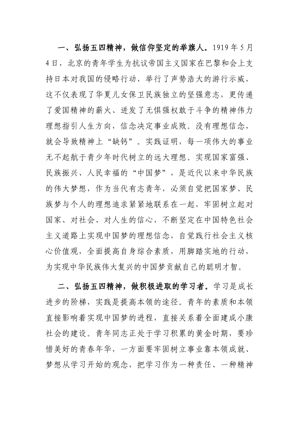 五四青年节座谈交流发言提纲_第2页