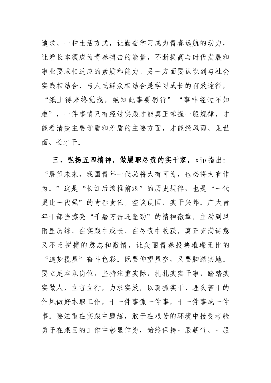 五四青年节座谈交流发言提纲_第3页