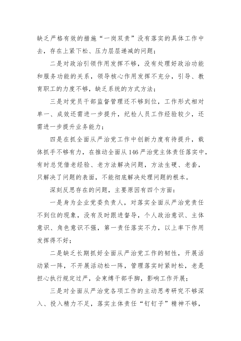 物业公司在2022年度党委书记履行全面从严治党责任述职报告_第3页