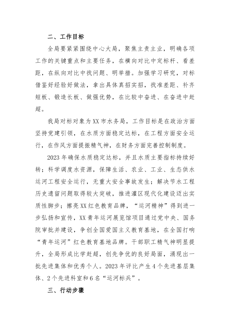 关于开展“竞标争先”行动、展现“比学赶超”状态工作方案_第2页