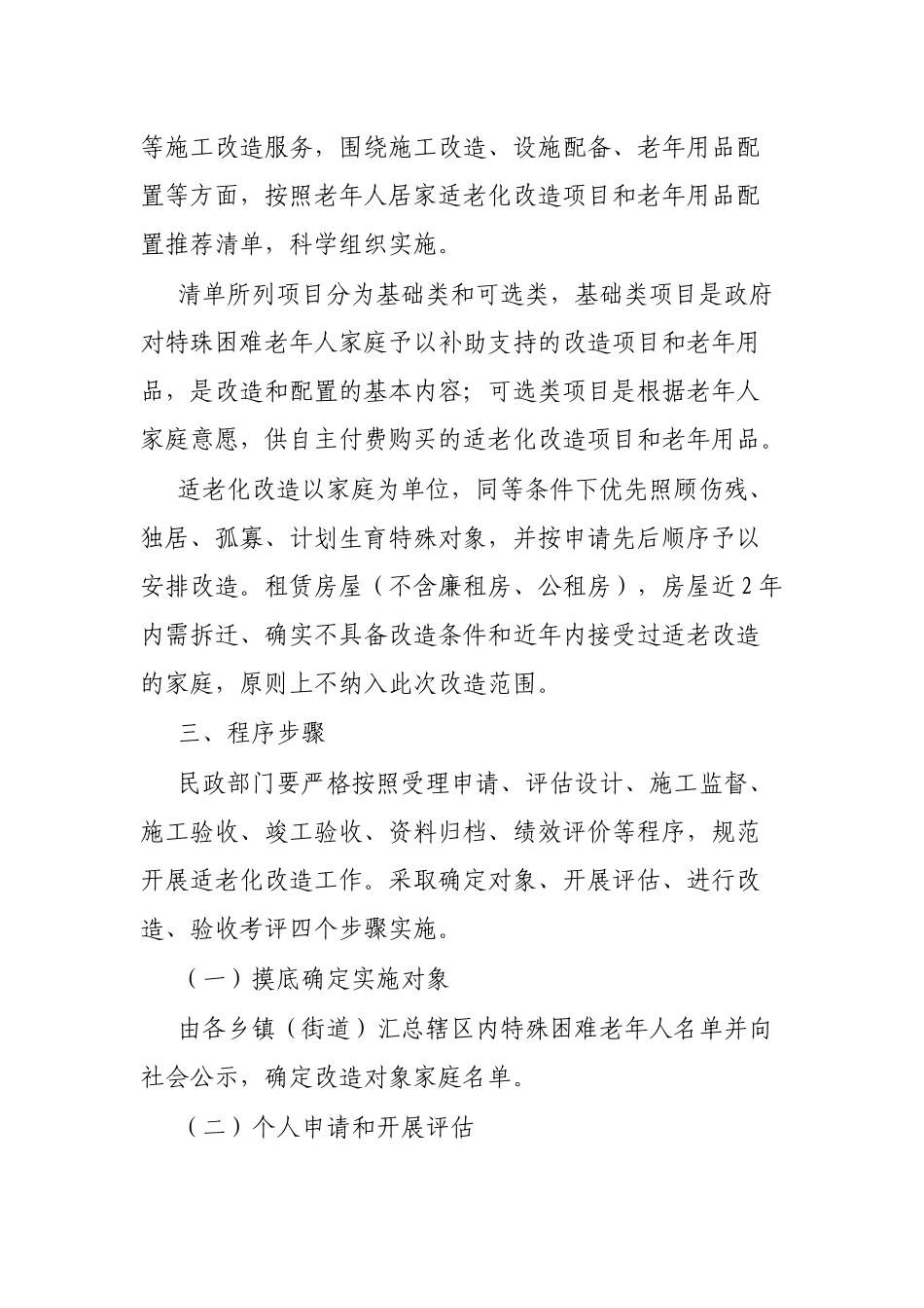 县“十四五”特殊困难老年人家庭适老化改造实施方案_第2页