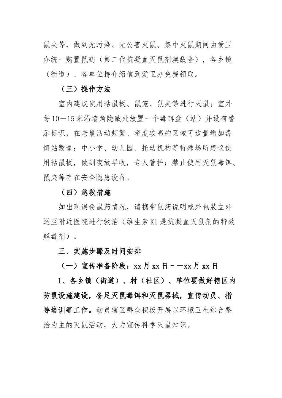 县2023年春季集中灭鼠活动的实施方案_第2页