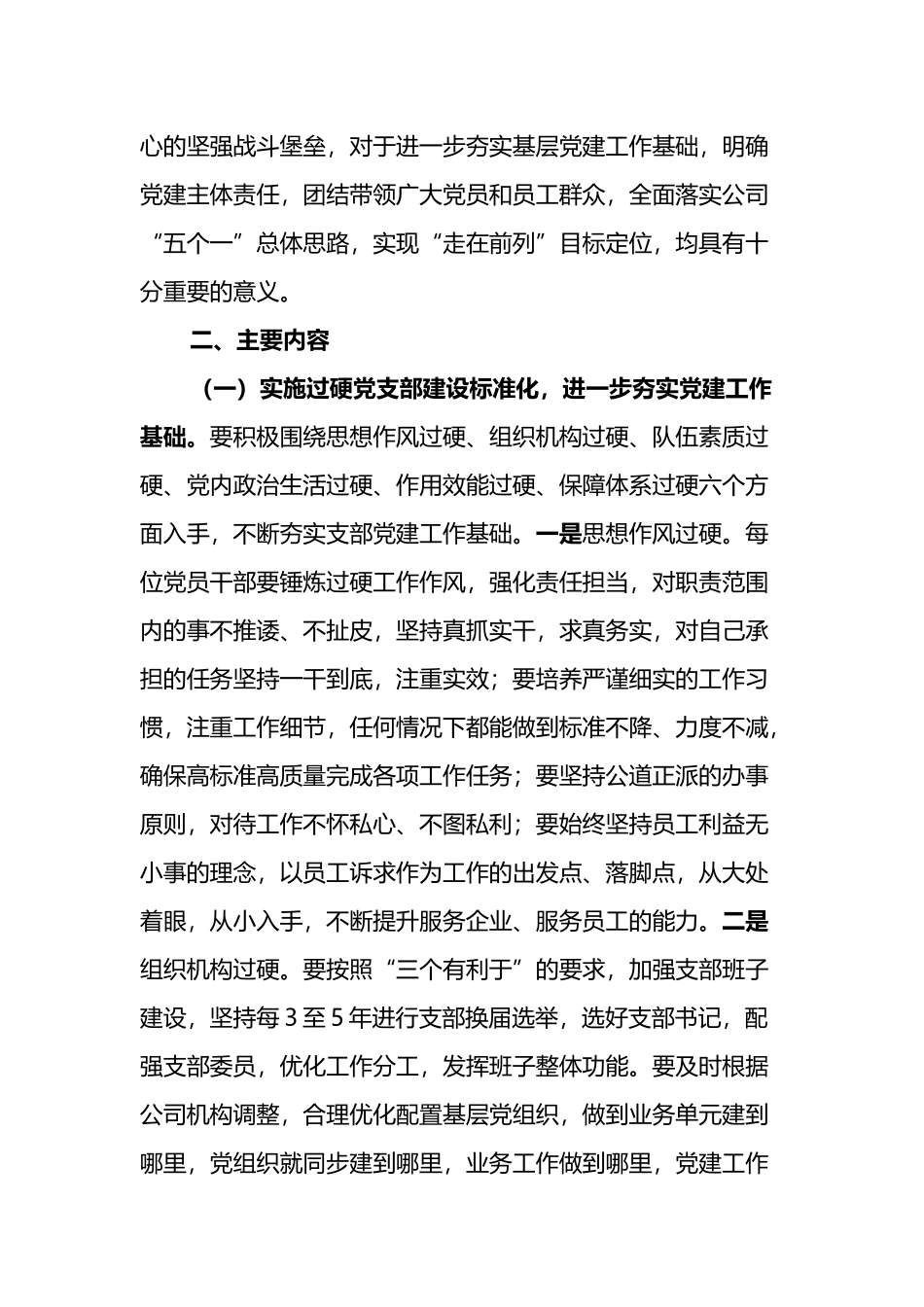 关于开展“三化三创”过硬党支部品牌创建活动的实施意见_第2页