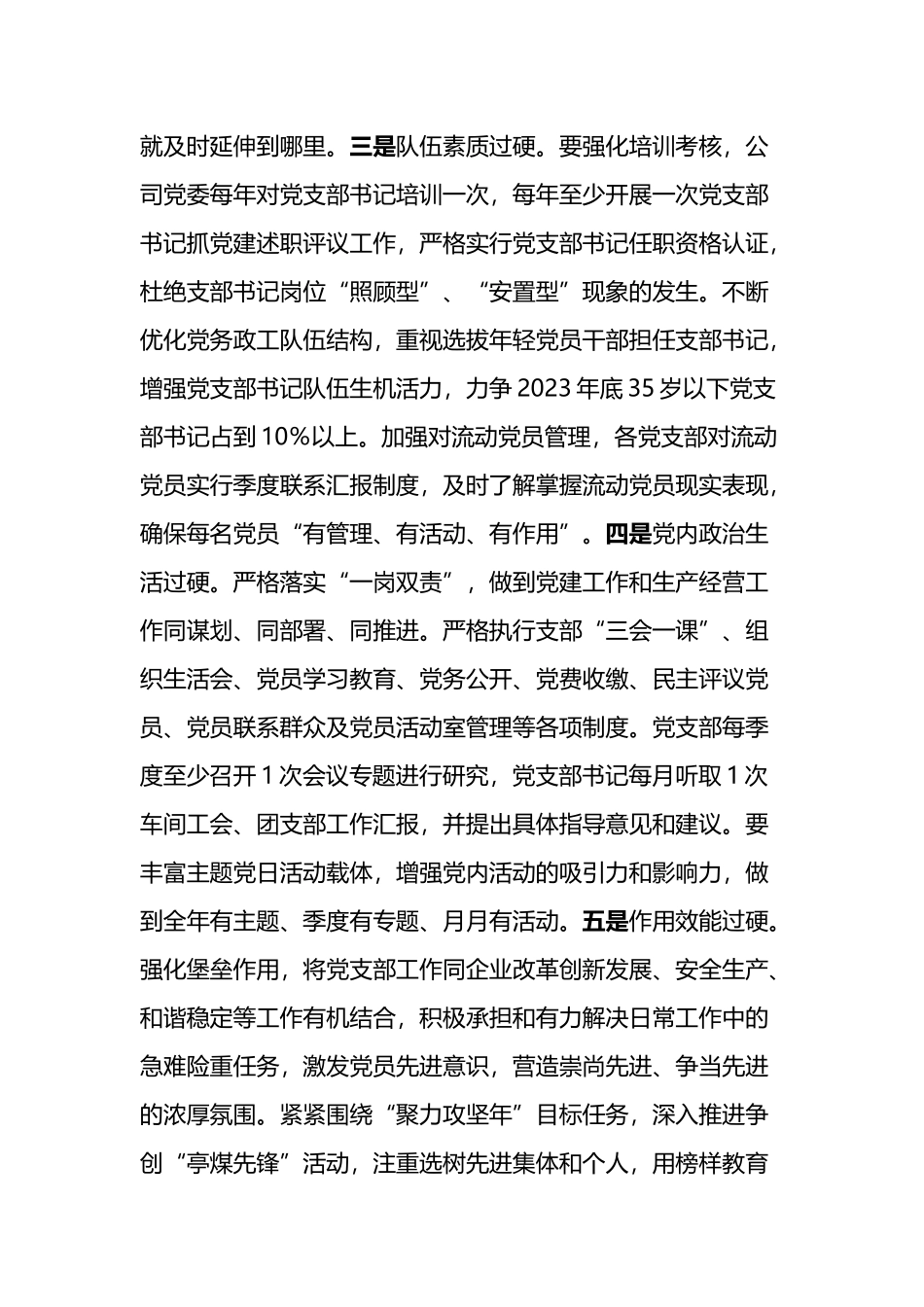 关于开展“三化三创”过硬党支部品牌创建活动的实施意见_第3页