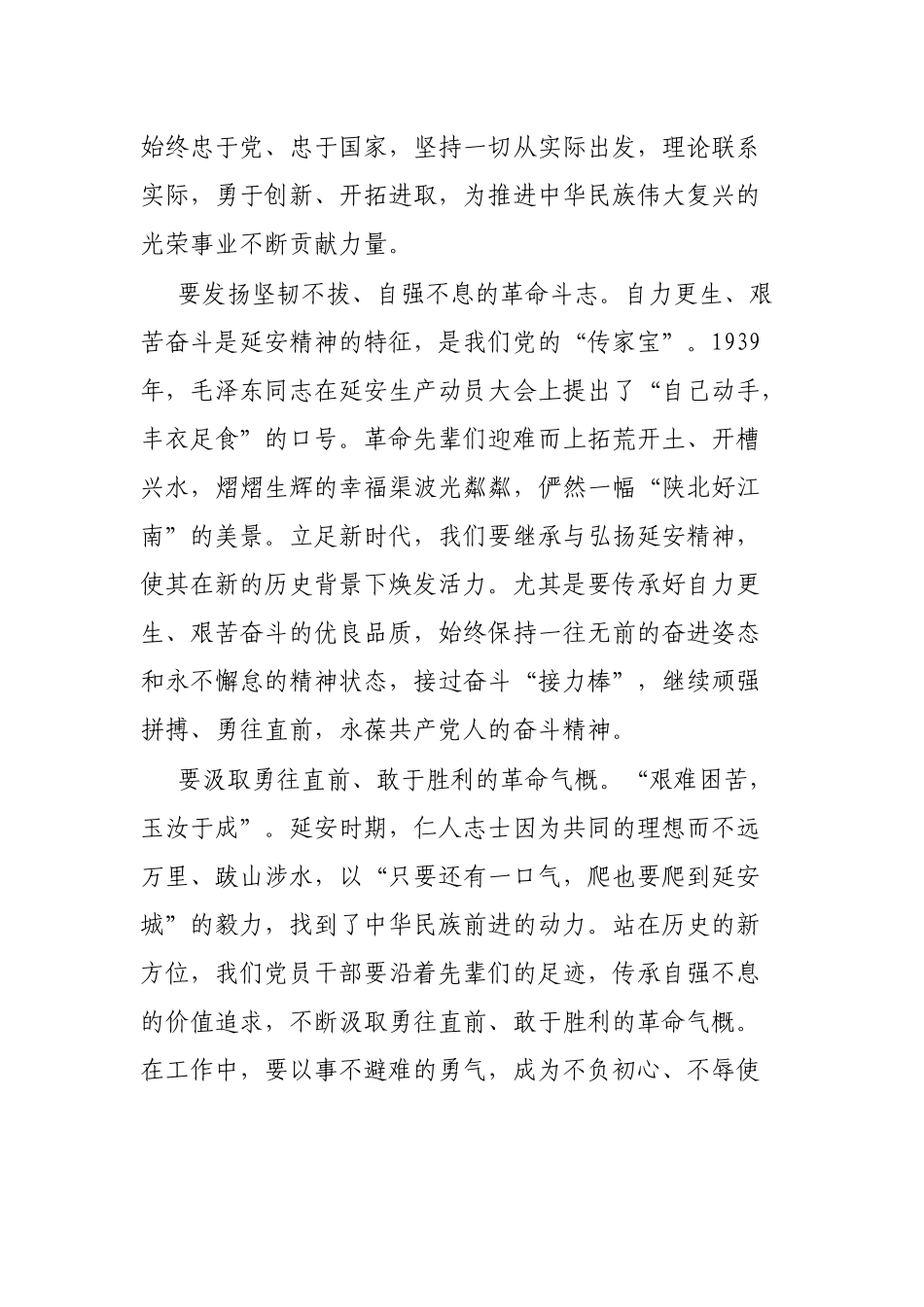 县2023年春季科级干部培训班延安实地教学有感_第2页