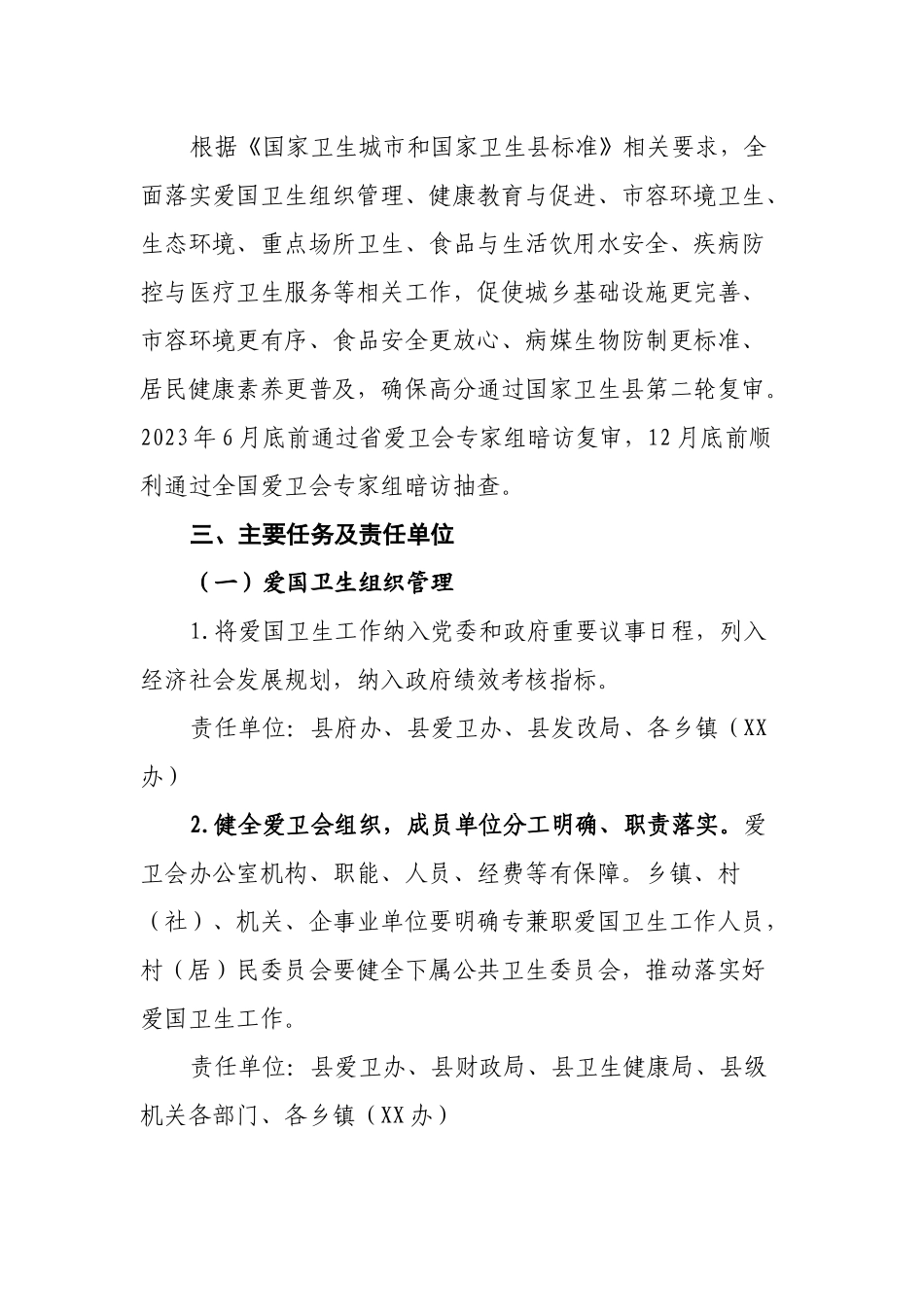 县2023年国家卫生县复审工作实施方案_第2页