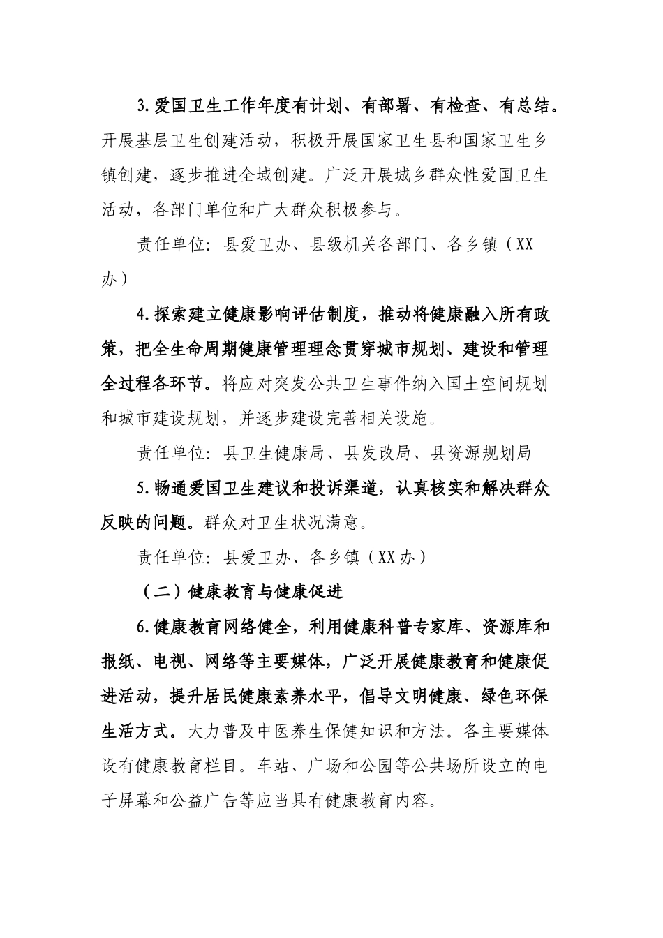 县2023年国家卫生县复审工作实施方案_第3页