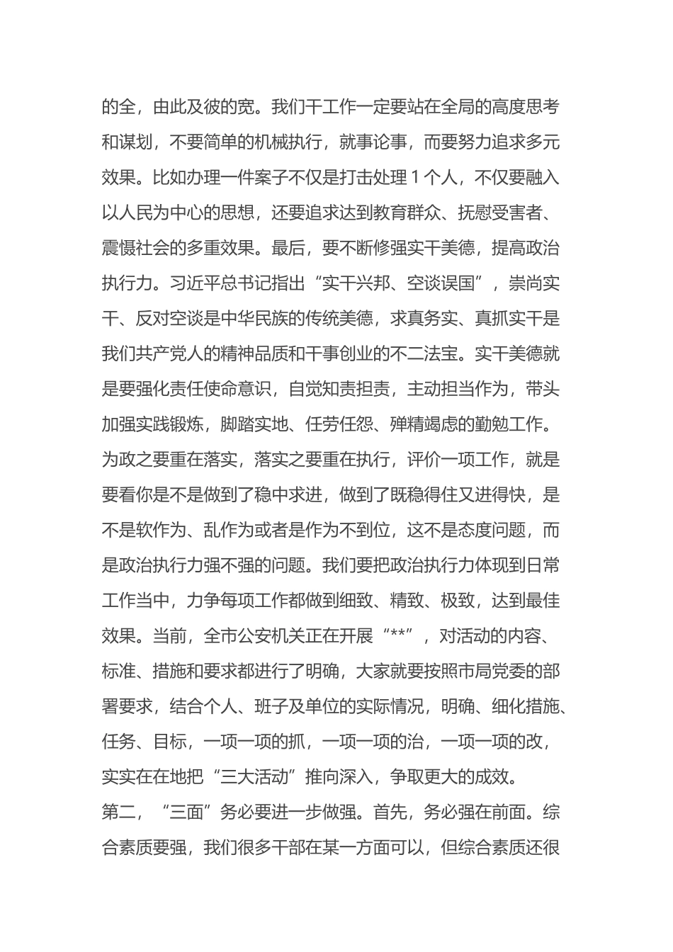 在公安机关领导干部集体谈心谈话会上的讲话_第3页