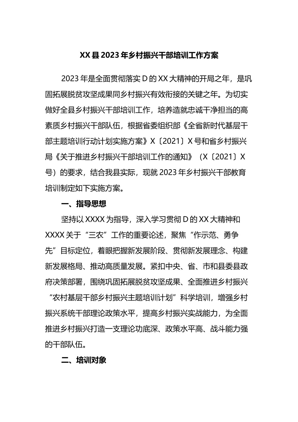 县2023年乡村振兴干部培训工作方案_第1页
