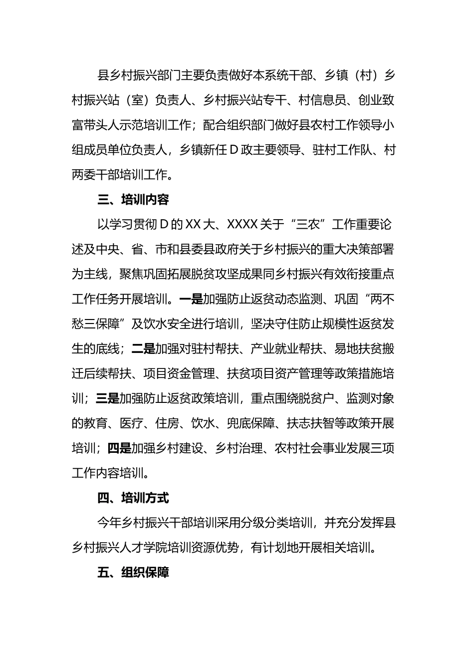 县2023年乡村振兴干部培训工作方案_第2页