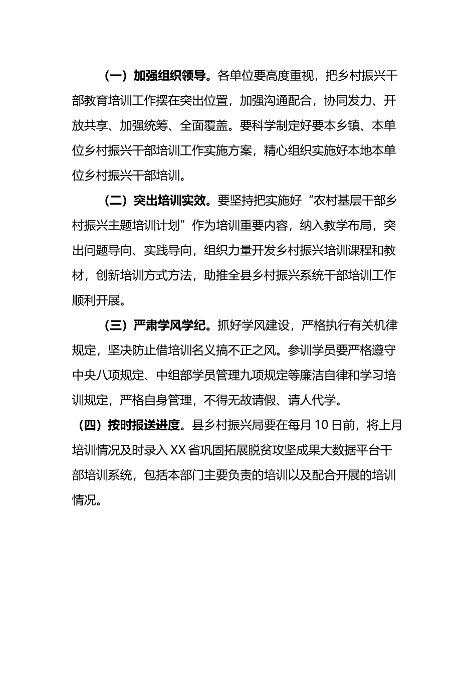 县2023年乡村振兴干部培训工作方案_第3页