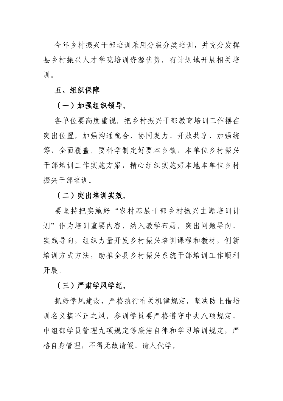 县2023年乡村振兴干部培训工作实施方案_第3页