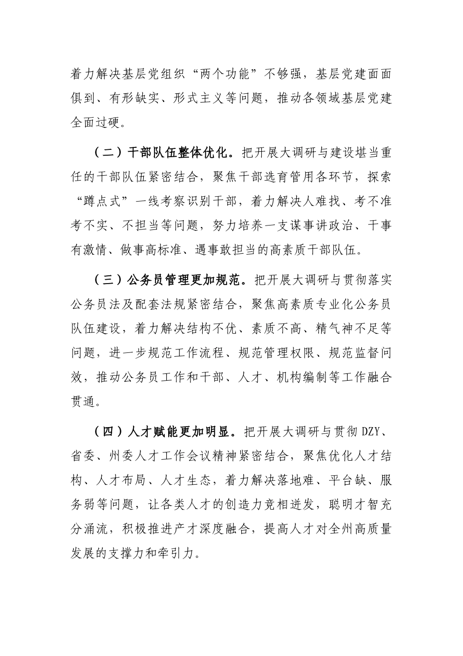 关于开展“组织工作大调研”的实施方案_第2页