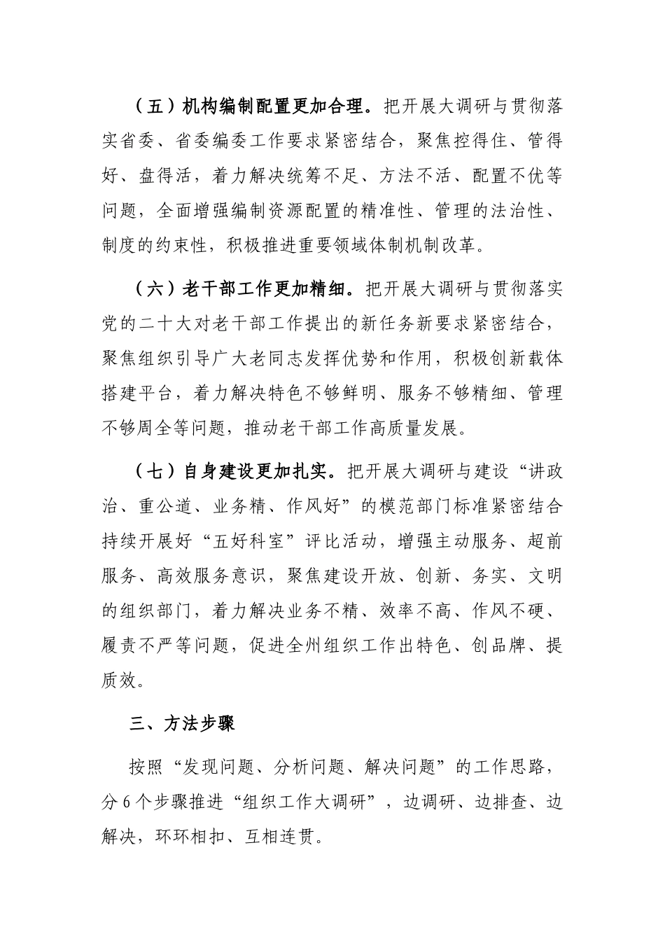 关于开展“组织工作大调研”的实施方案_第3页