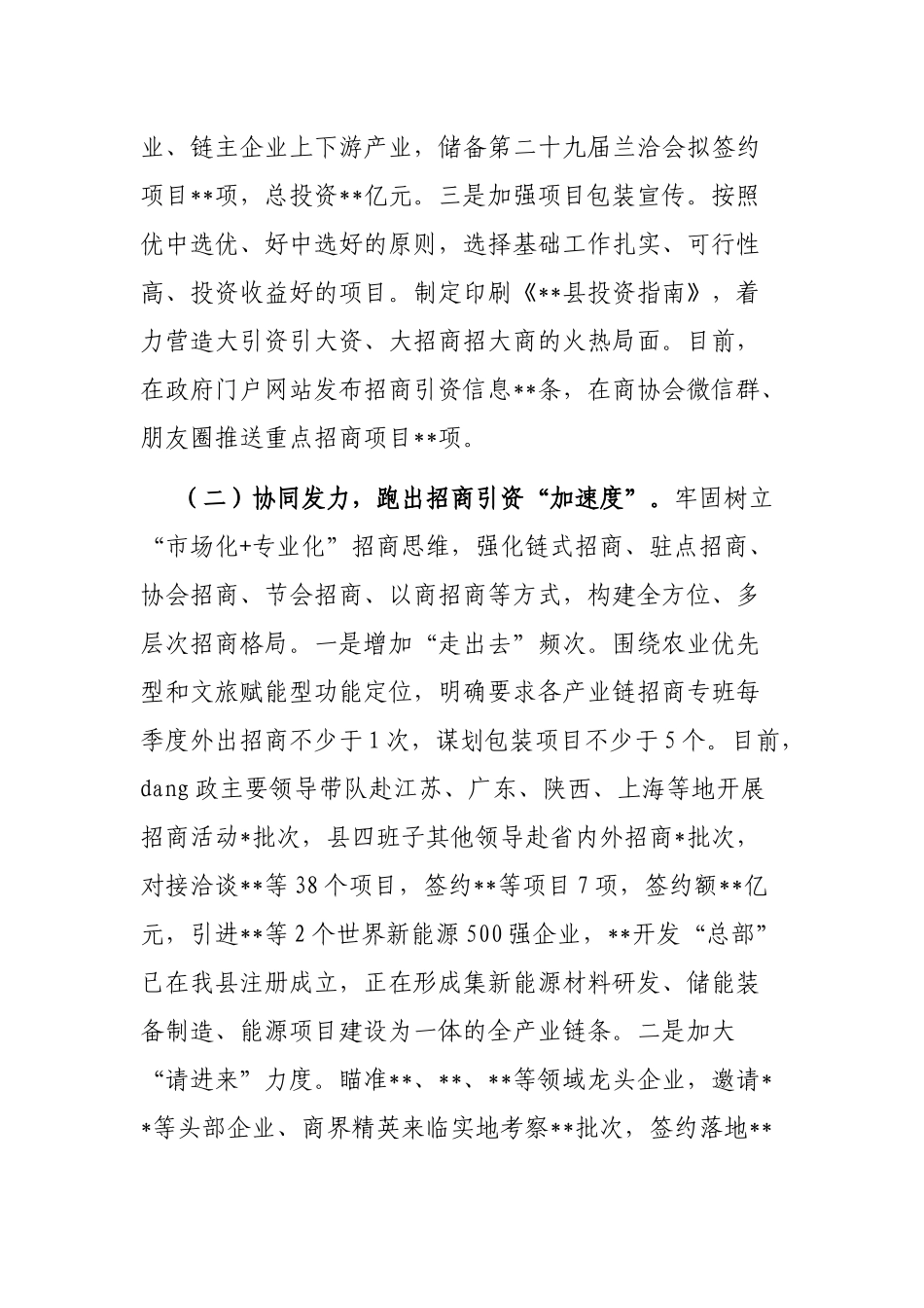 县2023年一季度招商引资工作开展情况汇报_第2页