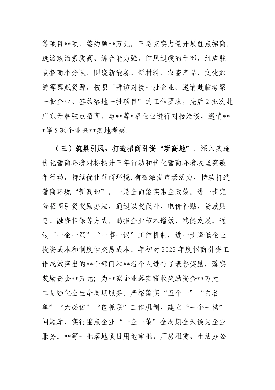 县2023年一季度招商引资工作开展情况汇报_第3页