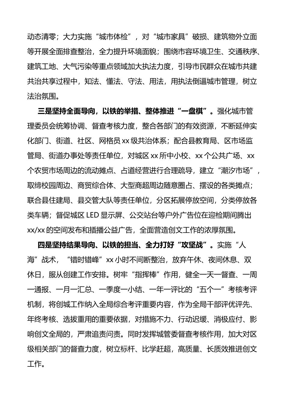 县城管局在全国创文检查工作会议上的表态发言材料范文_第2页