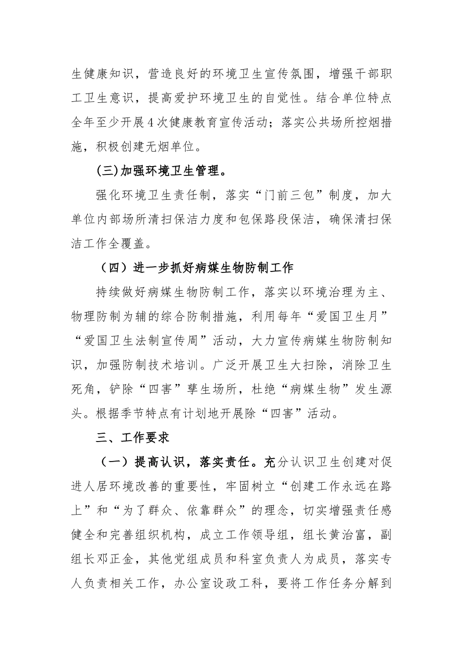 县城乡规划服务中心巩固国家卫生县城成果2023年度工作方案_第2页