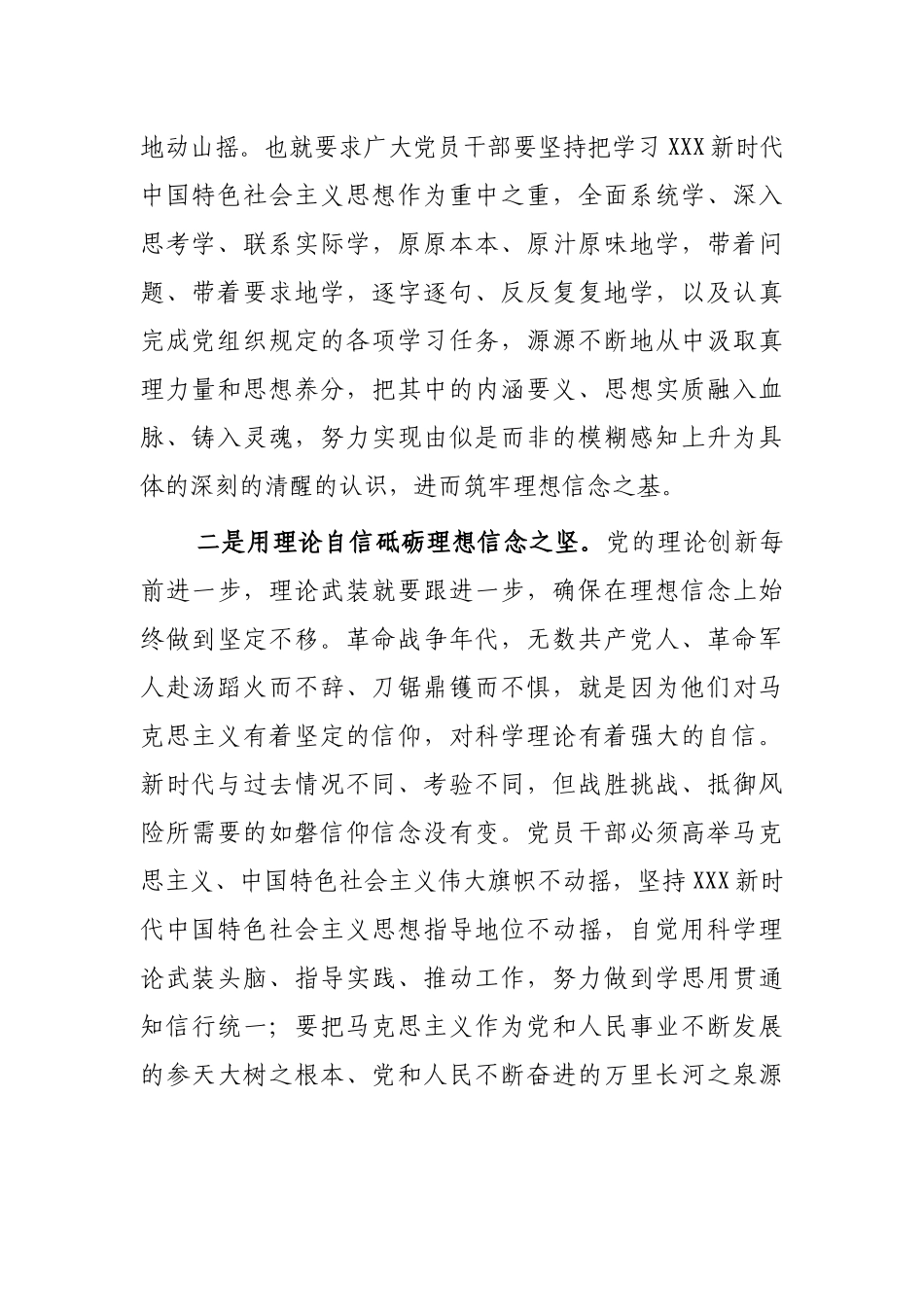 县处级干部主题教育发言材料_第2页