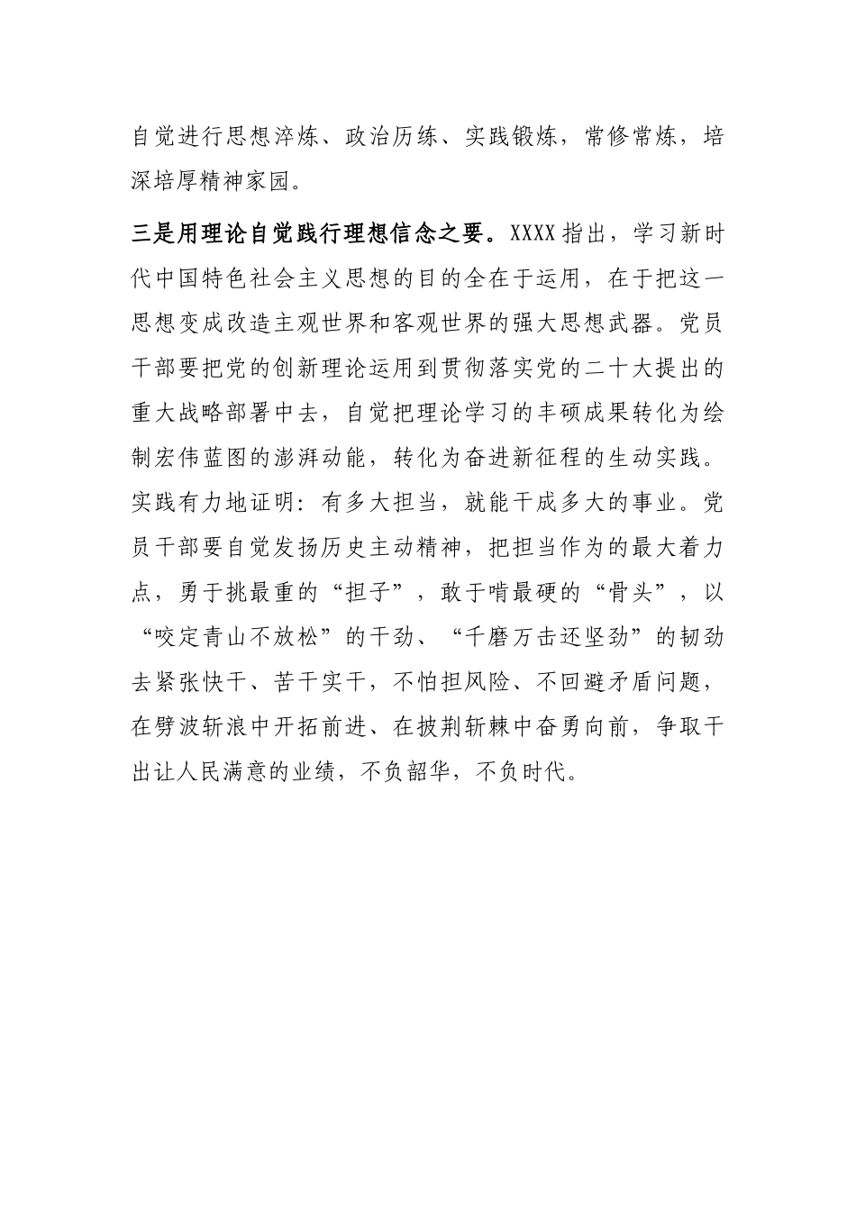 县处级干部主题教育发言材料_第3页