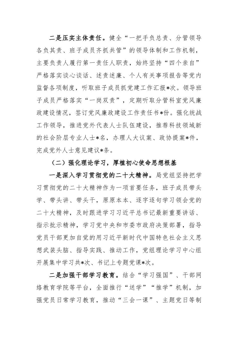 关于科技局党组履行全面从严治党责任情况报告_第2页