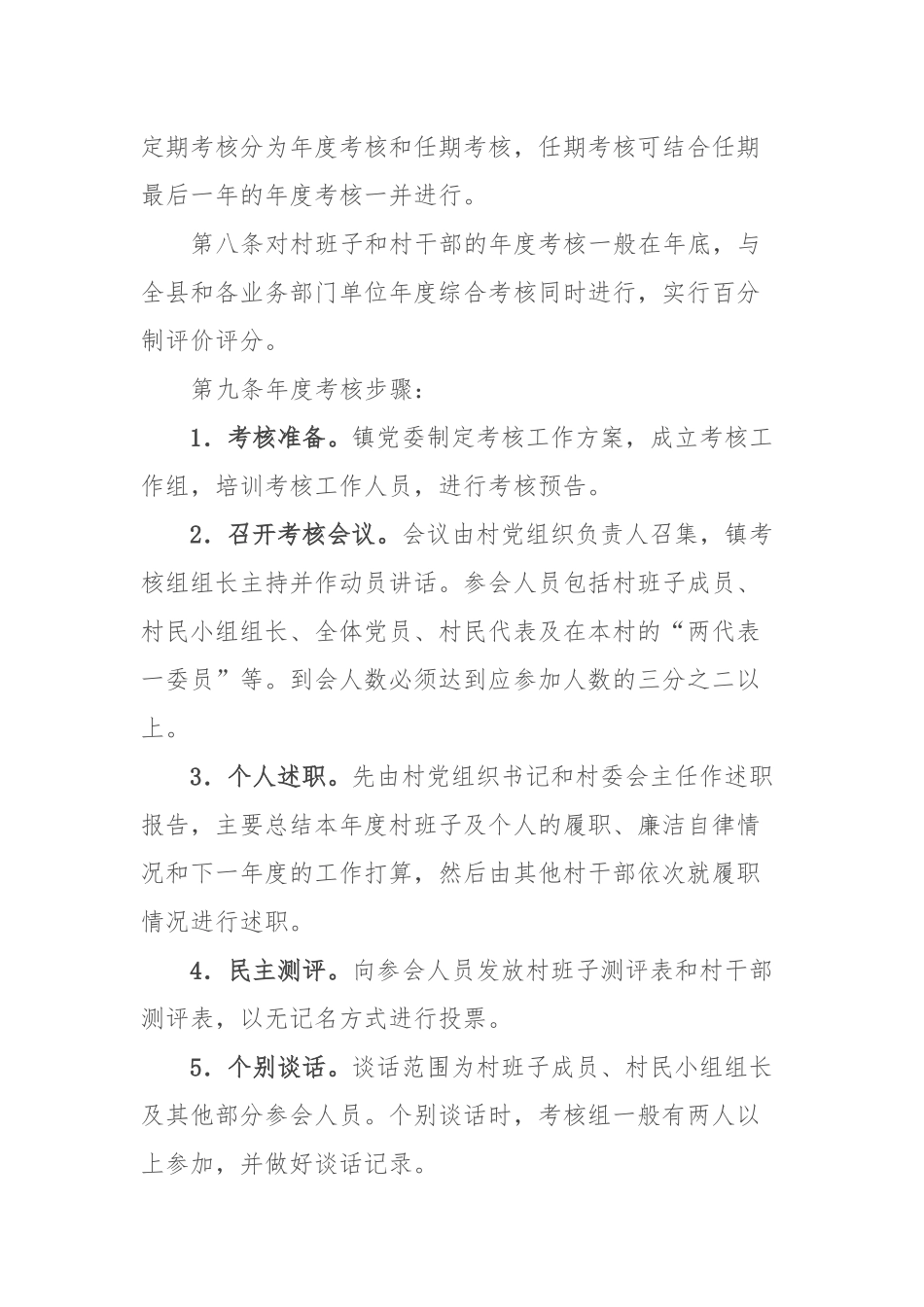 县村级班子和村干部绩效考核评价办法_第3页