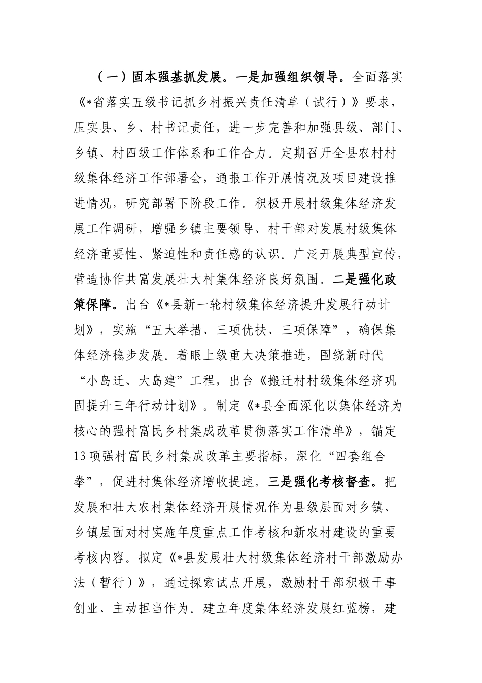 县村级集体经济发展交流材料_第2页