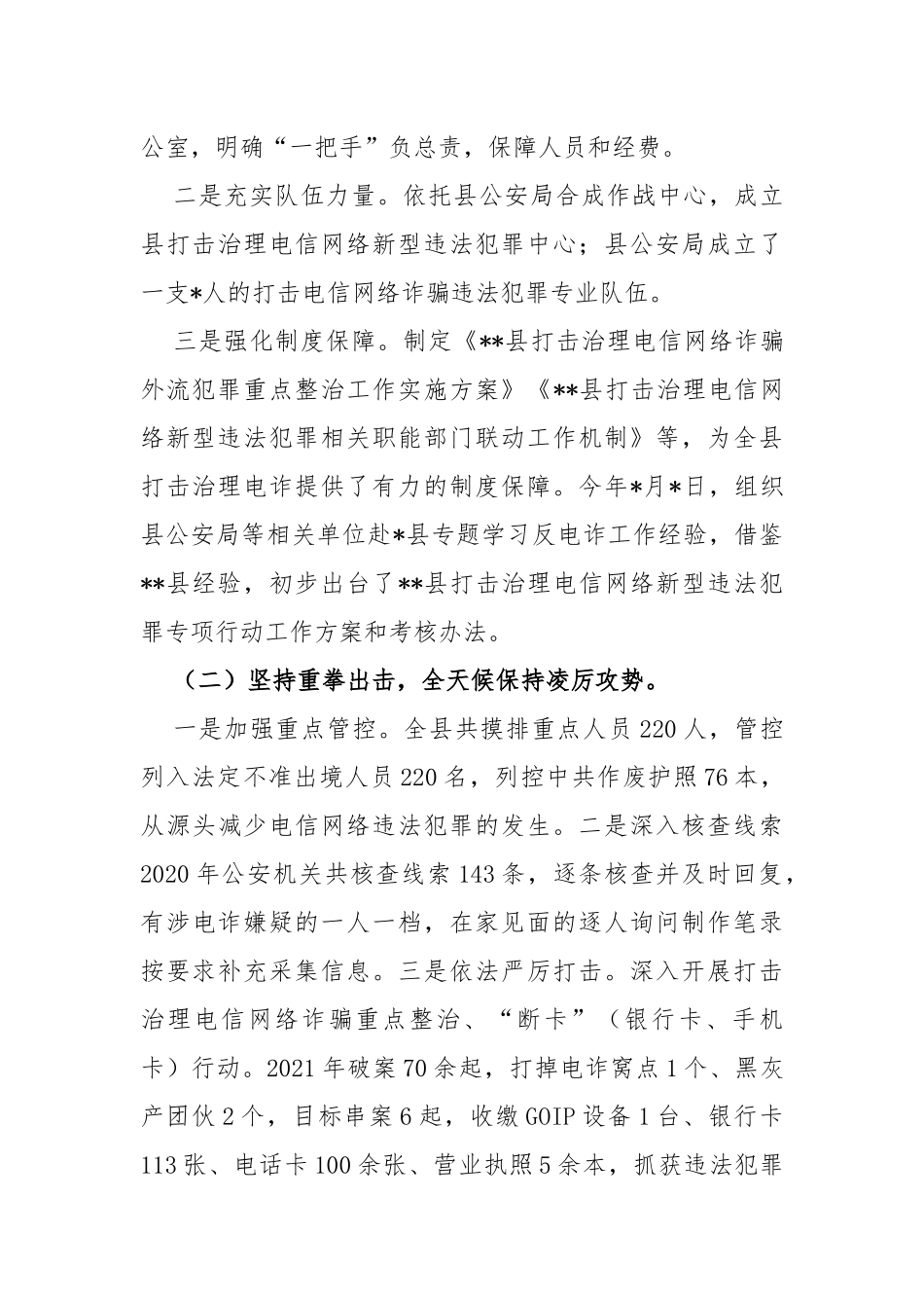 县打击治理电信网络新型违法犯罪情况汇报_第2页