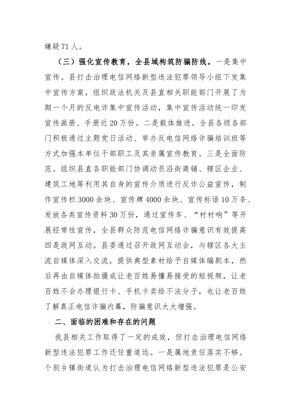 县打击治理电信网络新型违法犯罪情况汇报_第3页