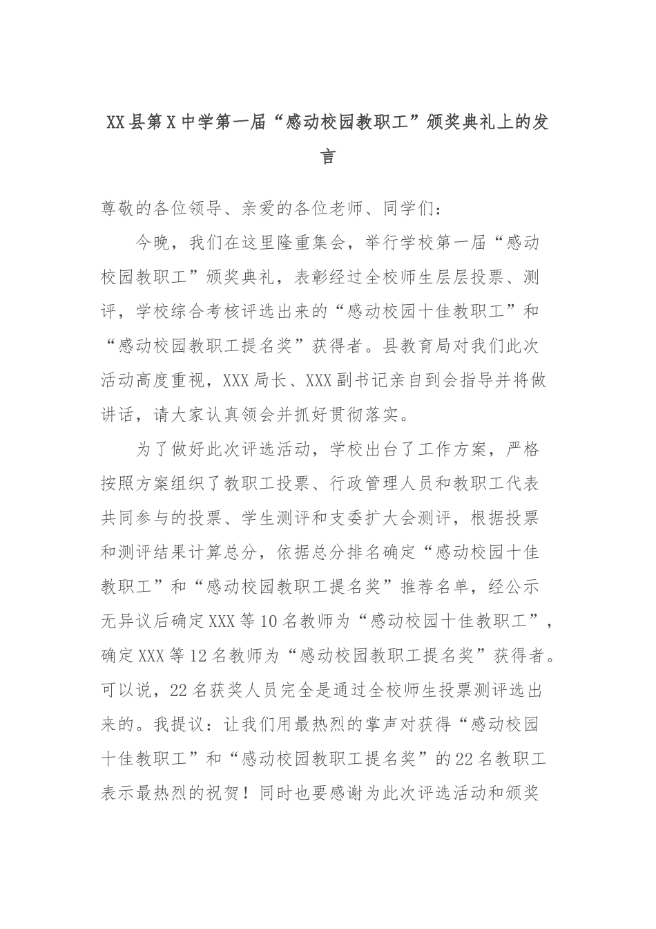 县第中学第一届“感动校园教职工”颁奖典礼上的发言_第1页