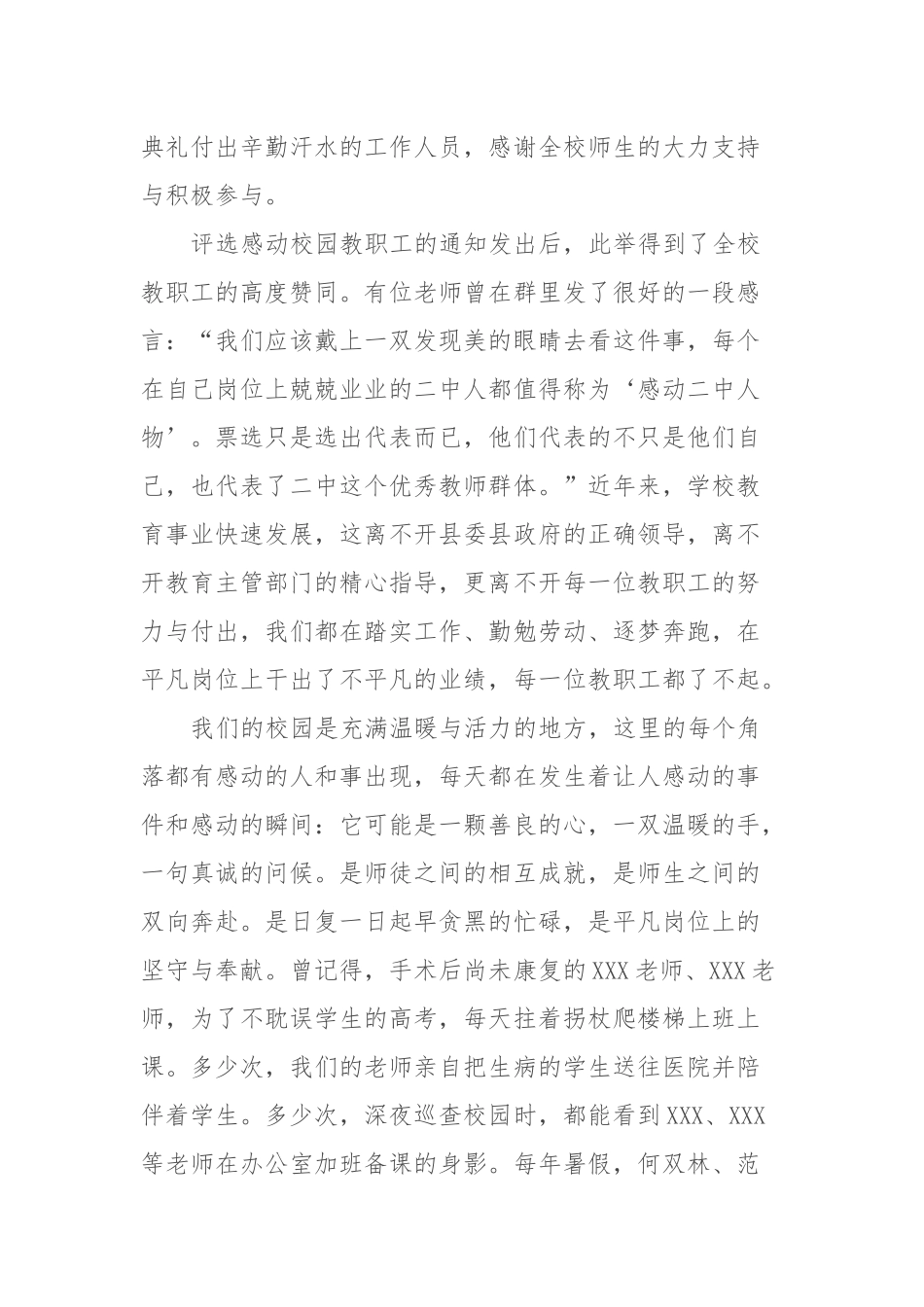 县第中学第一届“感动校园教职工”颁奖典礼上的发言_第2页