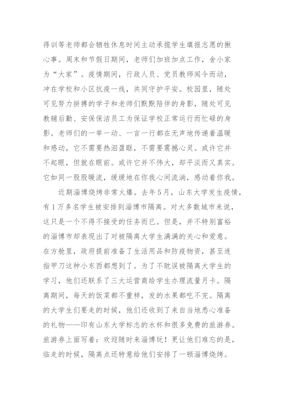 县第中学第一届“感动校园教职工”颁奖典礼上的发言_第3页