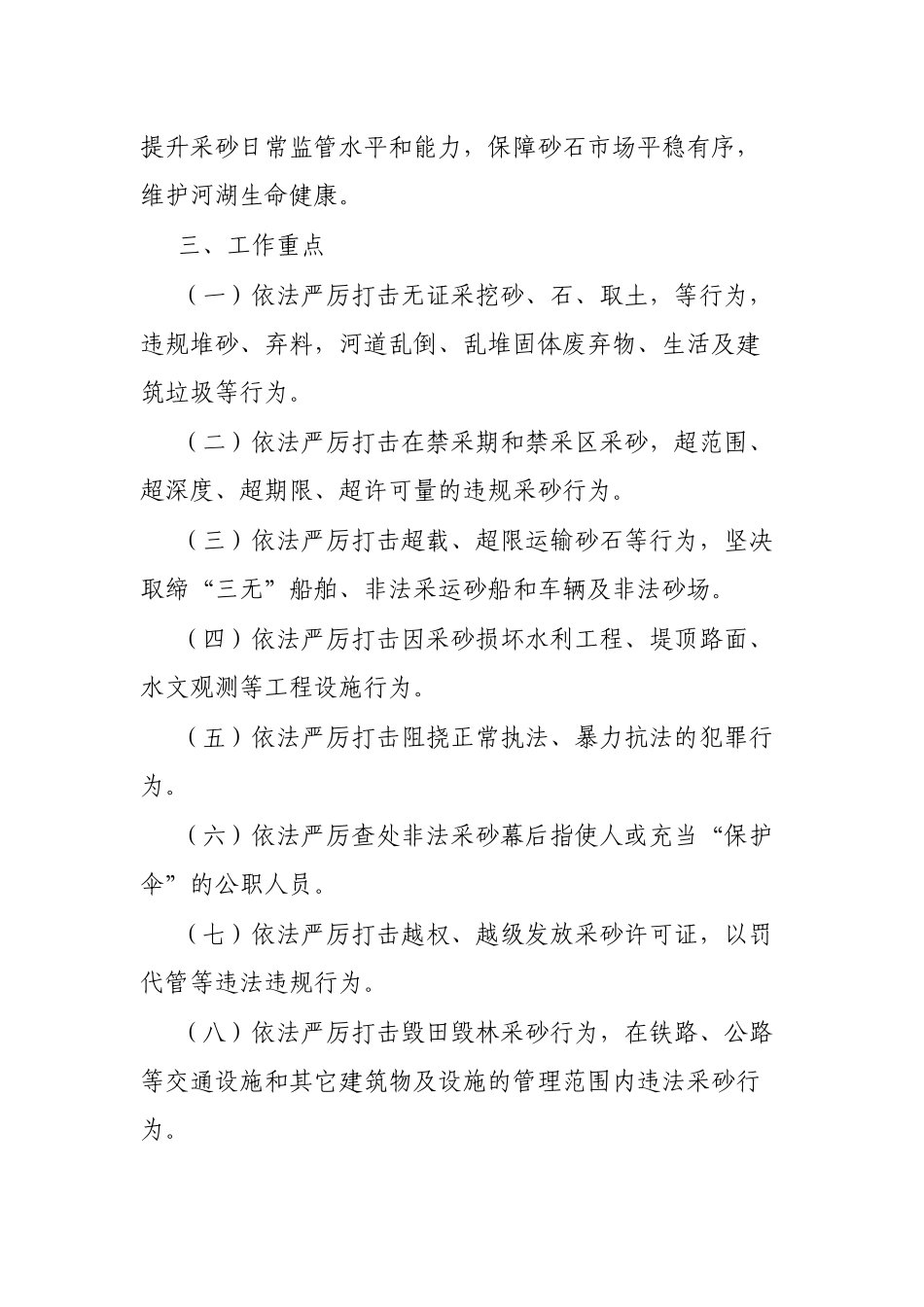 县非法采砂专项整治行动方案_第2页