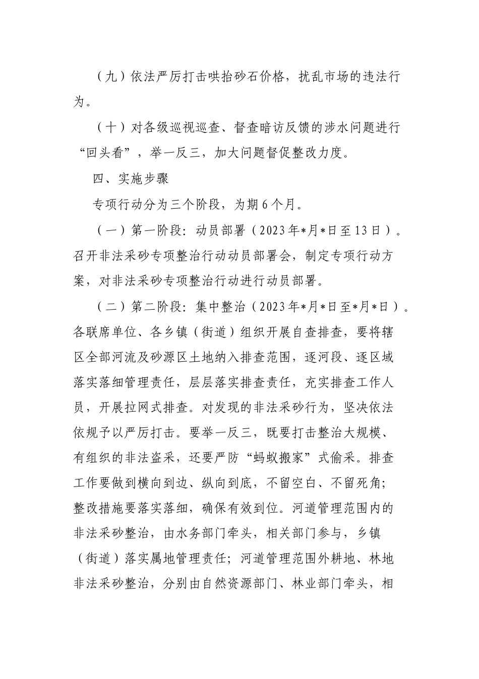 县非法采砂专项整治行动方案_第3页