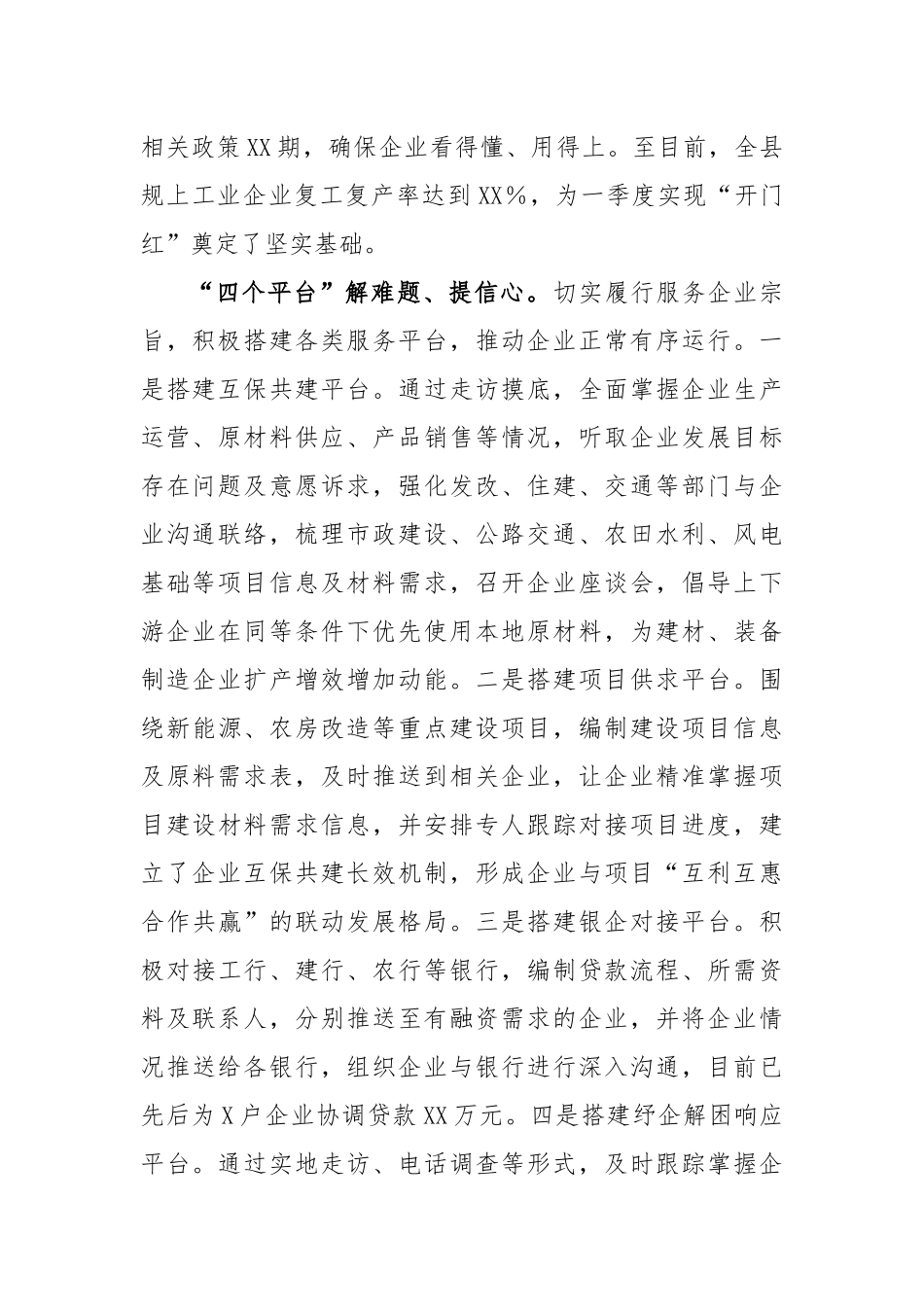 县工信局优化营商环境举措的汇报_第2页