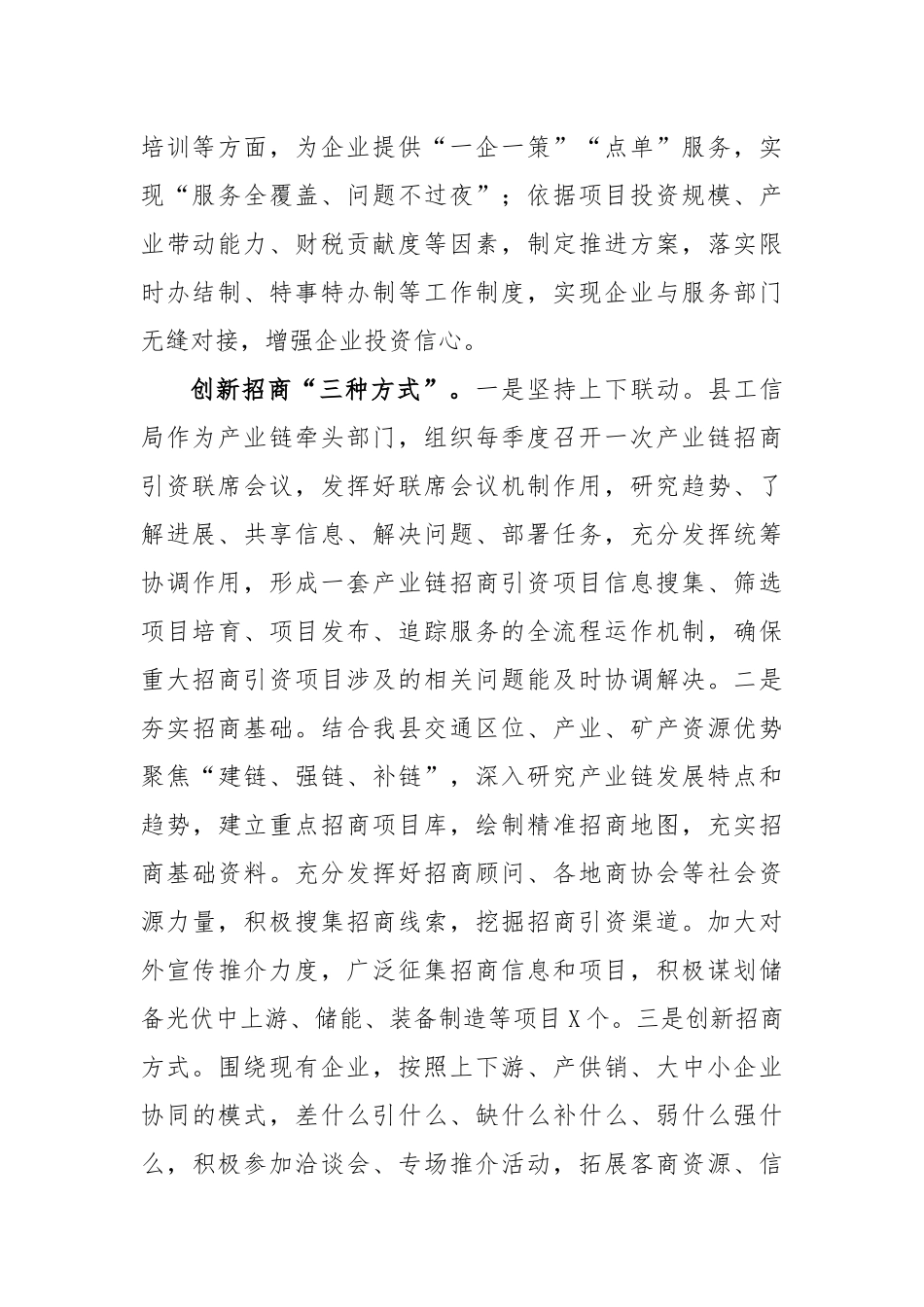 县工信局招商引资工作汇报_第2页