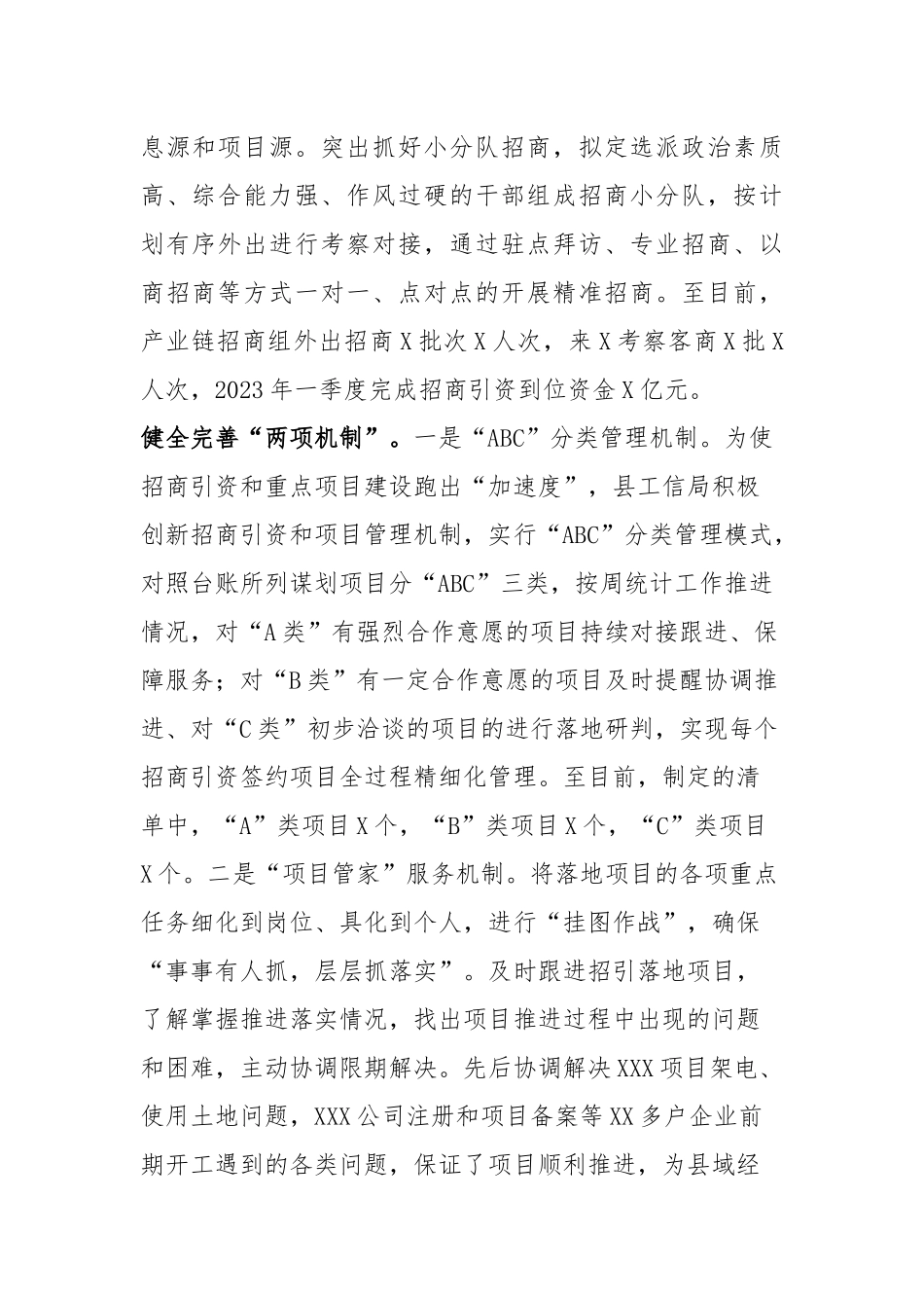 县工信局招商引资工作汇报_第3页