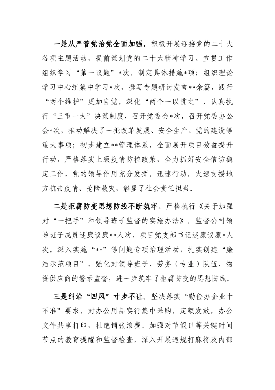 在公司党委2022年党风廉政建设和反腐败工作推进会上的讲话_第2页