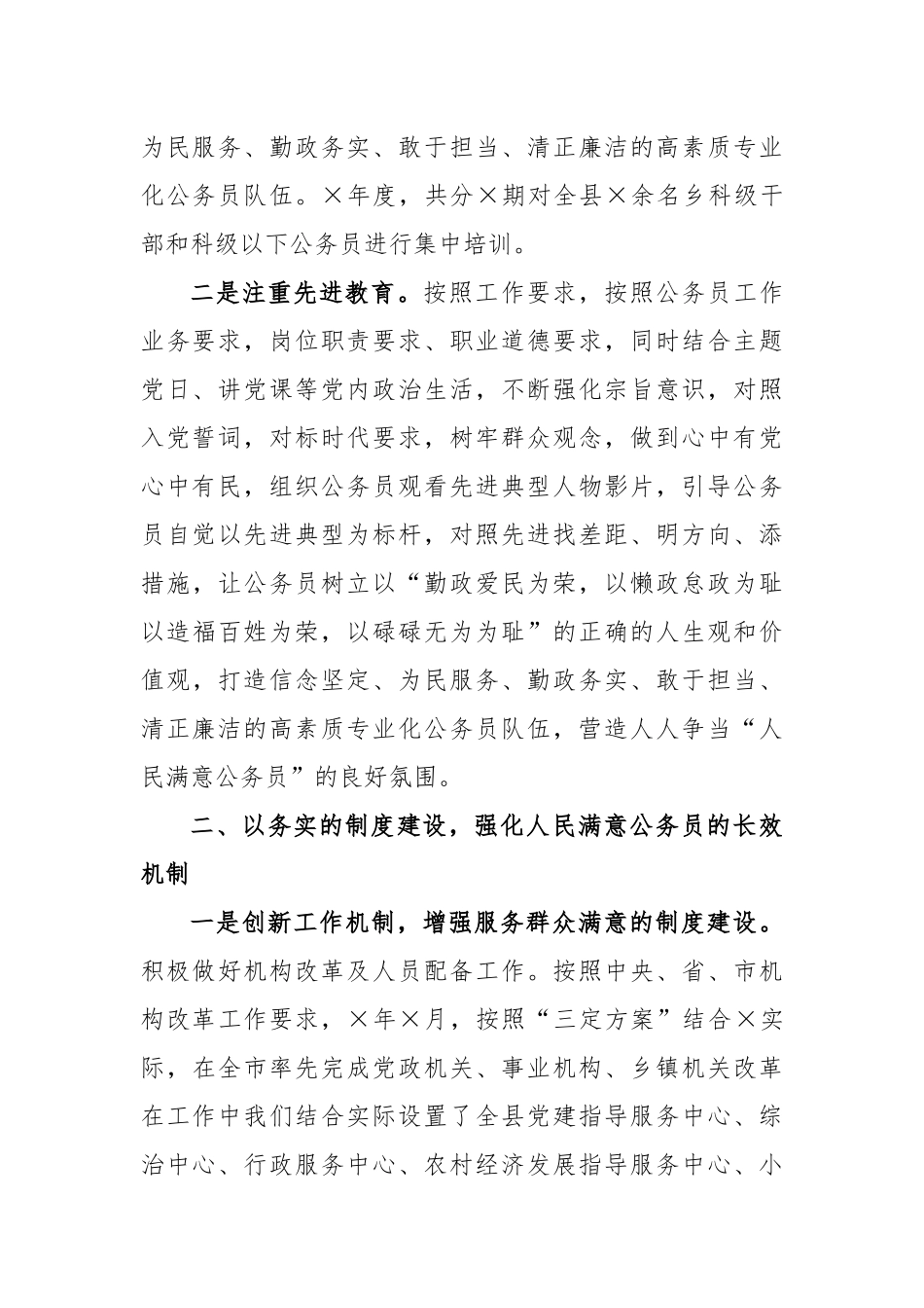 县公务员2023工作交流材料_第2页