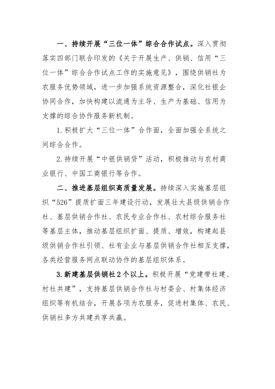 县供销社2023年工作要点_第2页