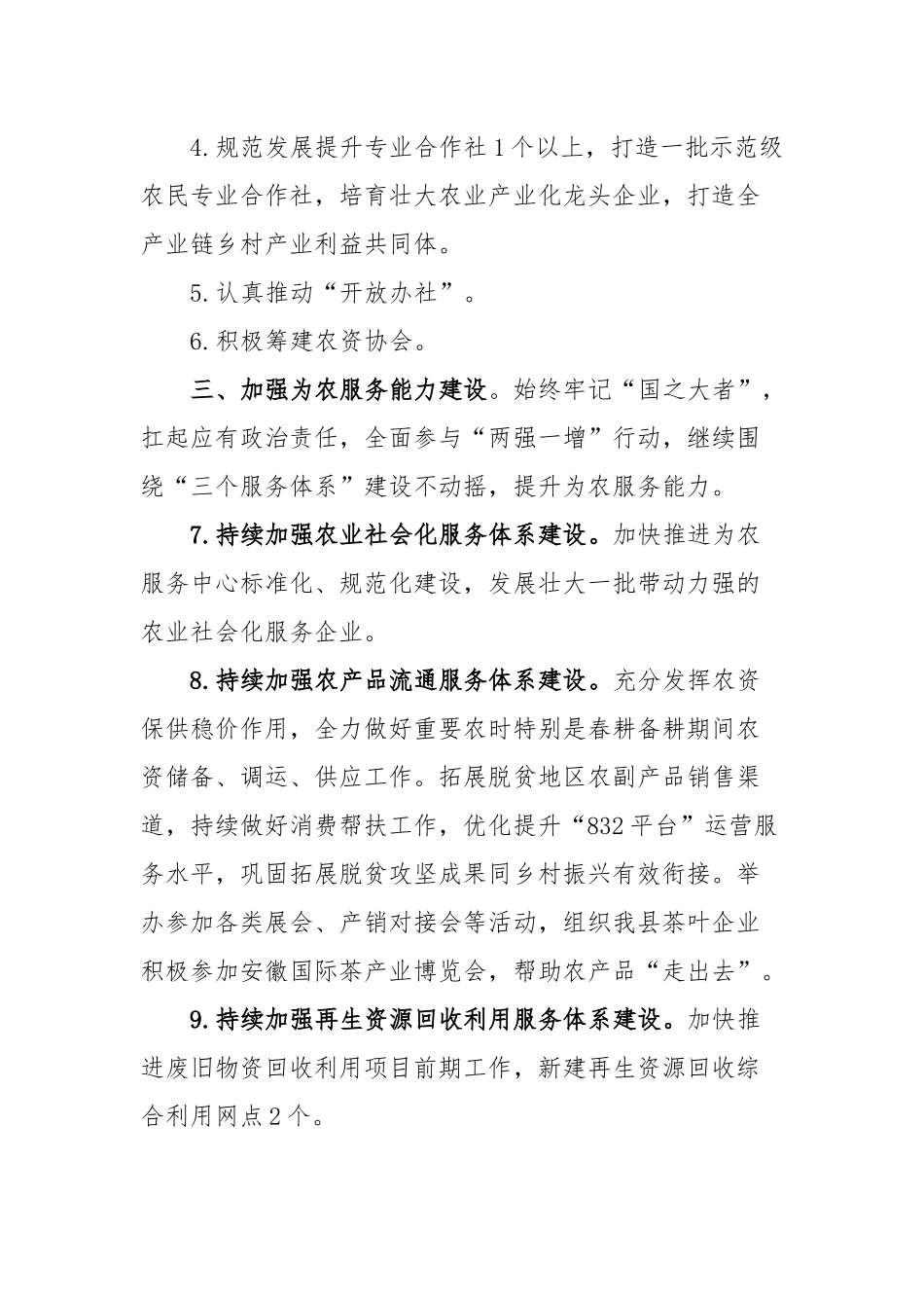 县供销社2023年工作要点_第3页