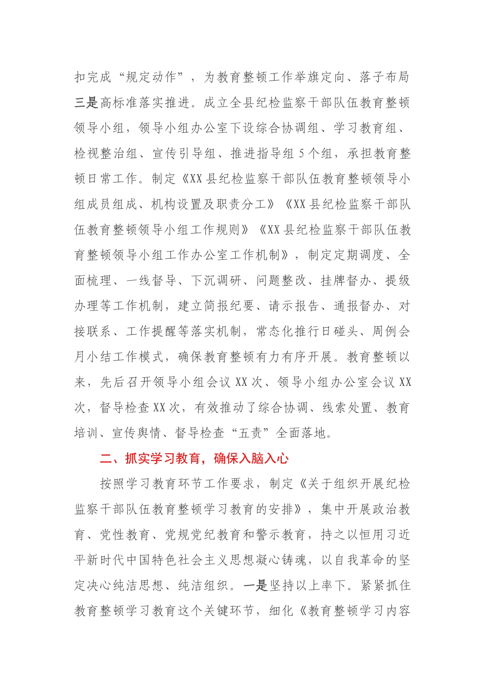 县纪委监委关于纪检监察干部队伍教育整顿第一环节学习教育环节的工作汇报_第2页