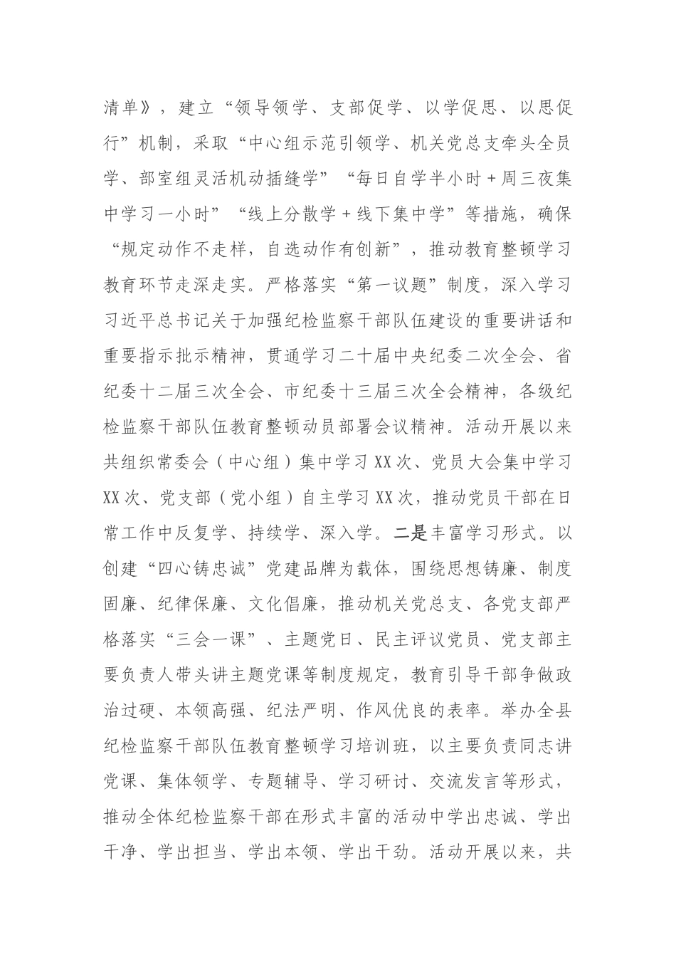 县纪委监委关于纪检监察干部队伍教育整顿第一环节学习教育环节的工作汇报_第3页